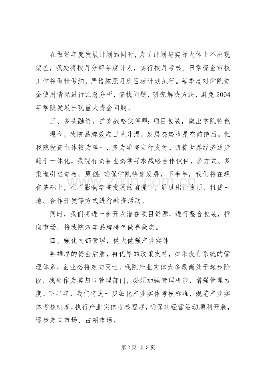 产业发展处下半年工作计划.docx_第2页