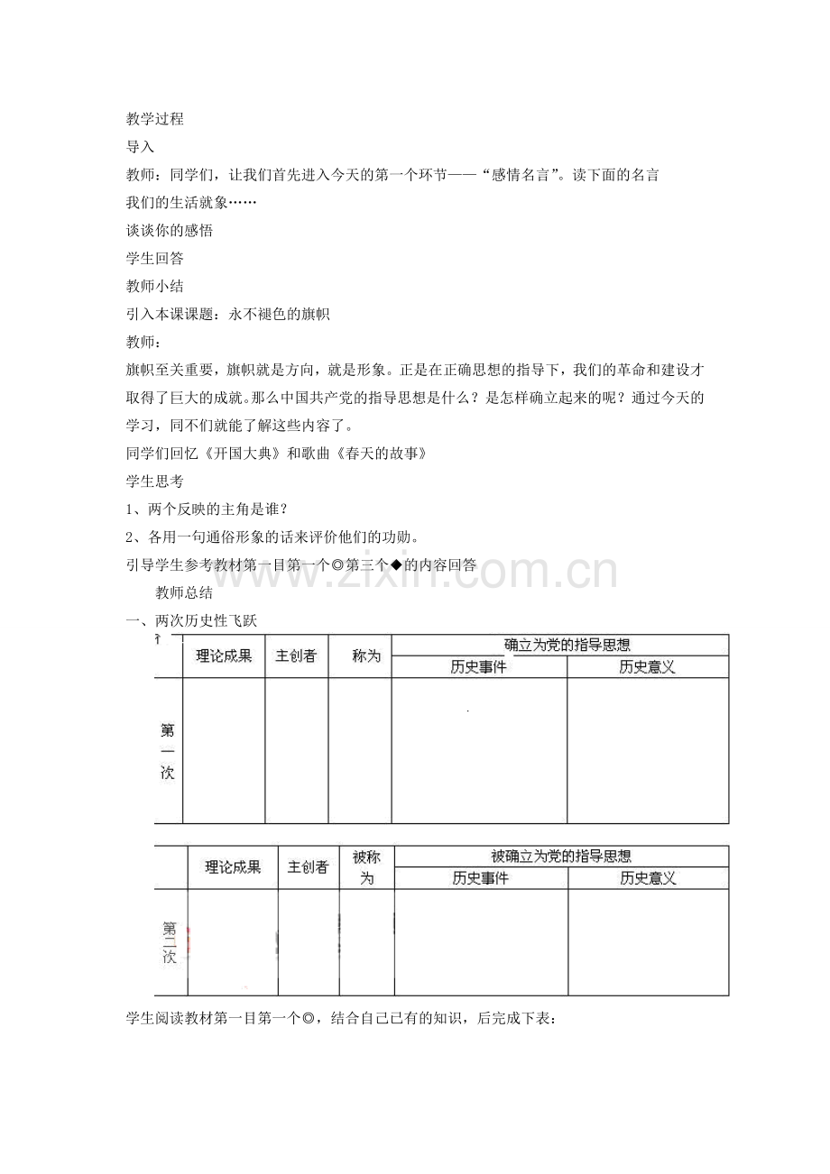 八年级政治下册 第十四课 导航明灯 第一课时教案 陕教版.doc_第2页