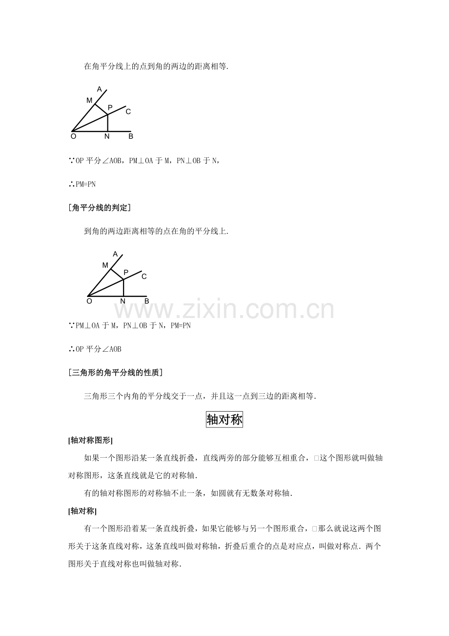 全等三角形和轴对称的期末复习资料.doc_第2页