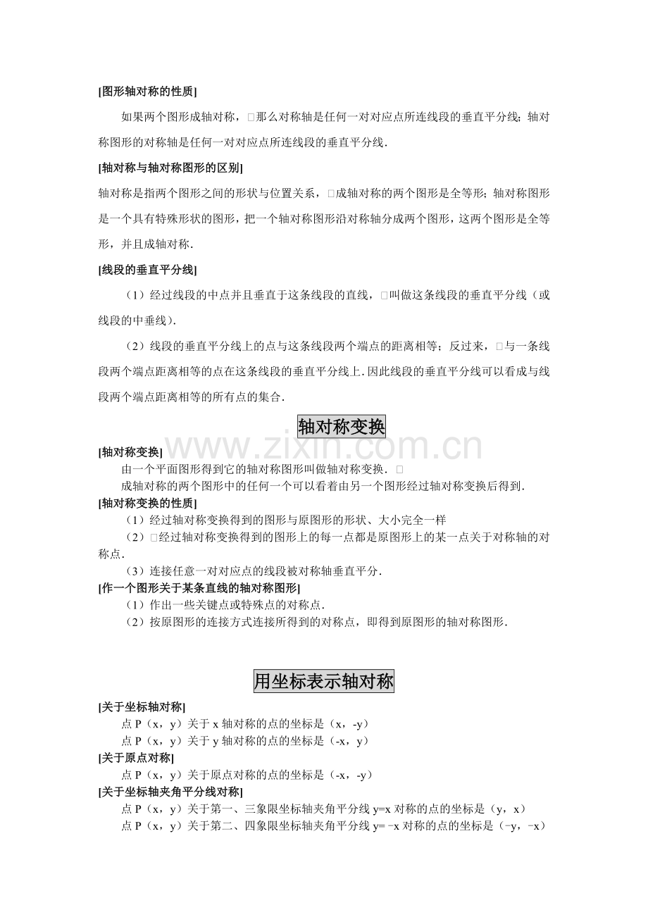 全等三角形和轴对称的期末复习资料.doc_第3页