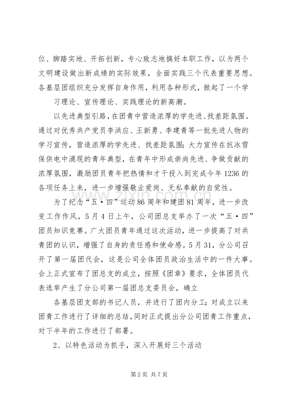 电力团委工作总结及工作计划 .docx_第2页