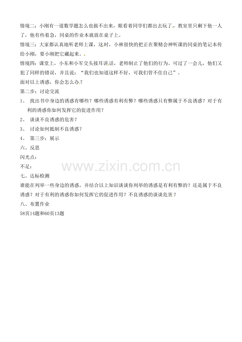 广西桂林市灵川县第三中学七年级政治上册 学会拒绝教案 新人教版.doc_第2页