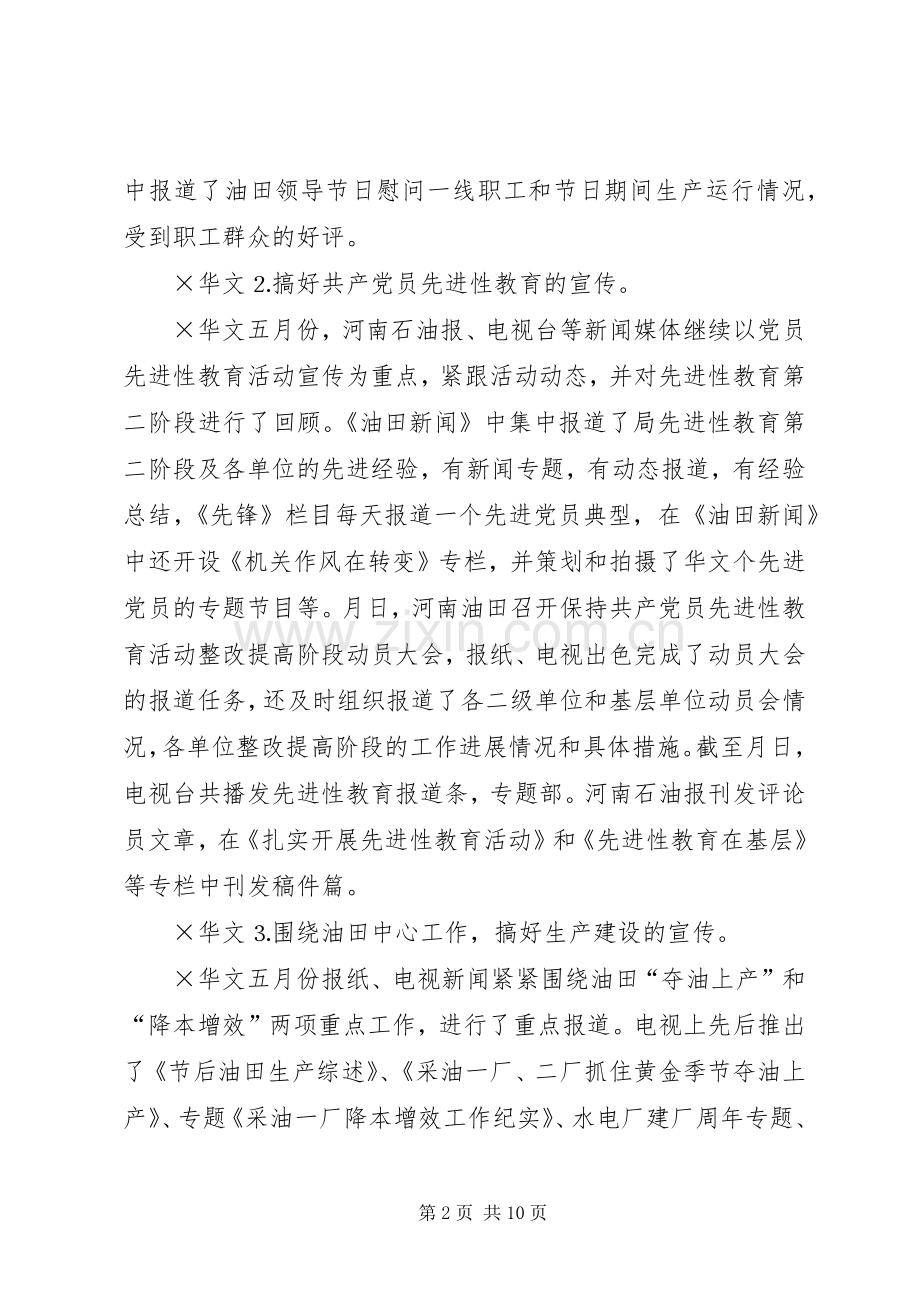 五月份工作总结暨六月份工作安排.docx_第2页