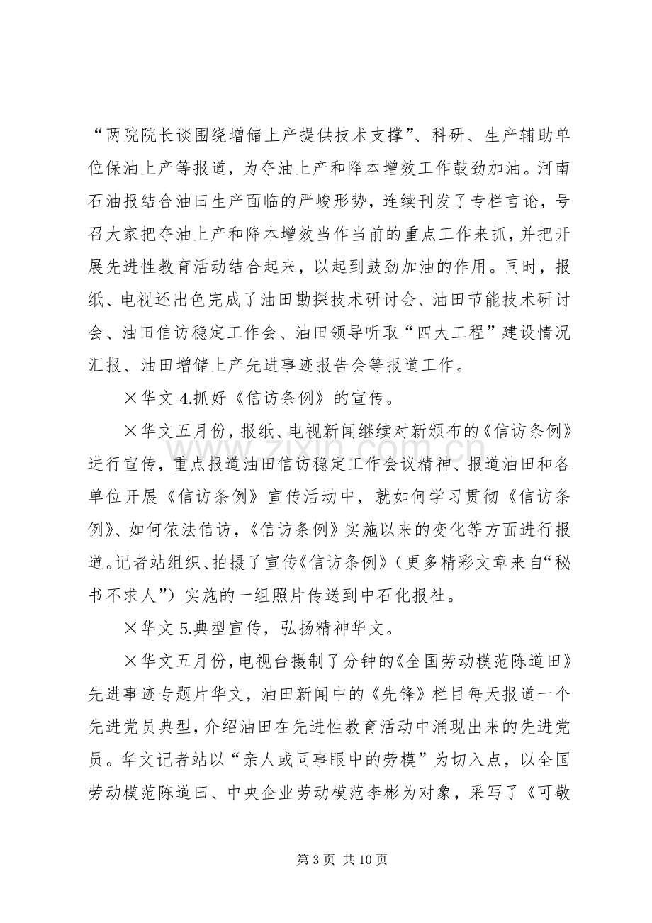 五月份工作总结暨六月份工作安排.docx_第3页