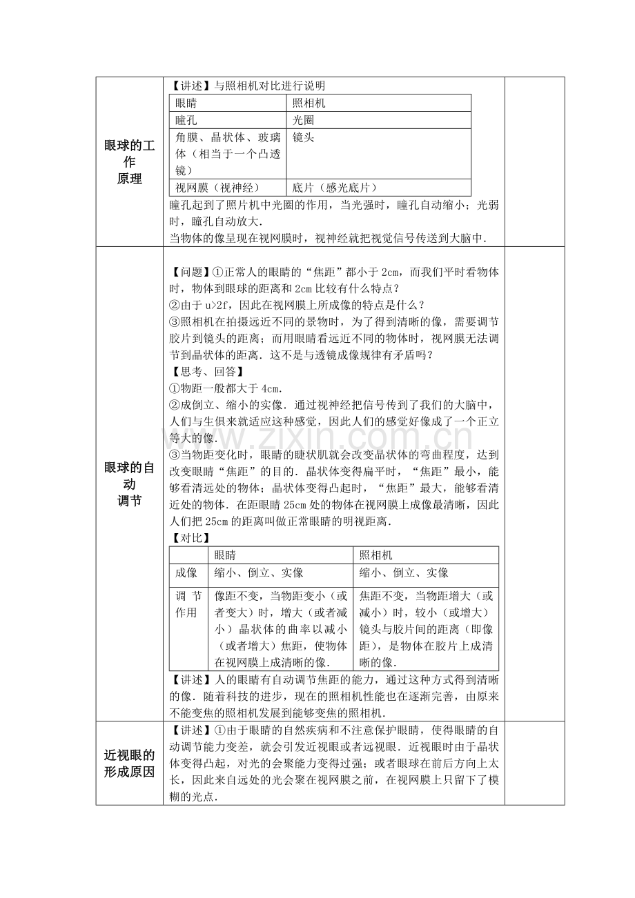 第四节-眼睛及眼镜.doc_第2页