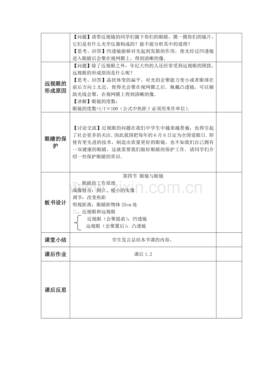 第四节-眼睛及眼镜.doc_第3页