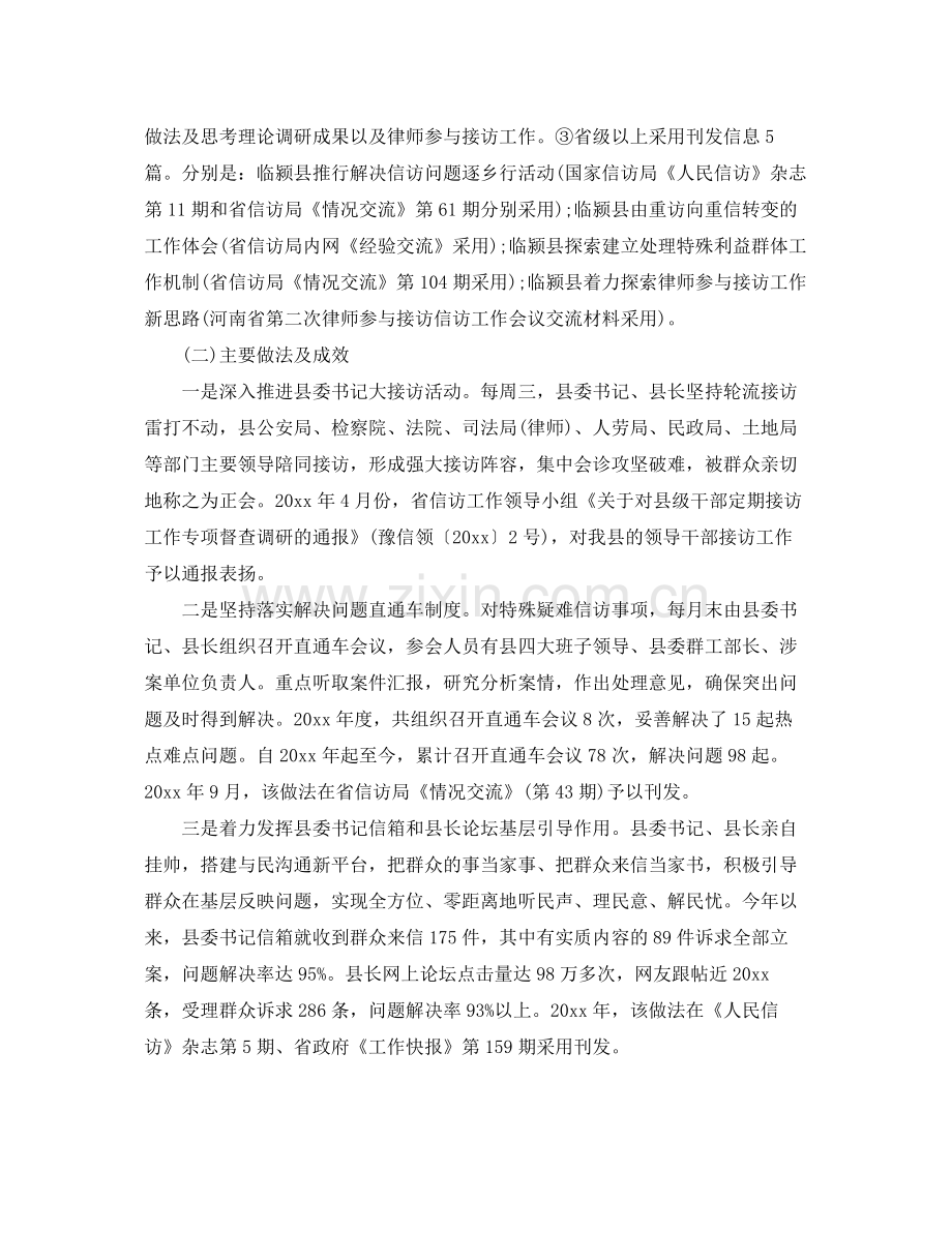 信访办个人工作总结怎么写 .docx_第2页