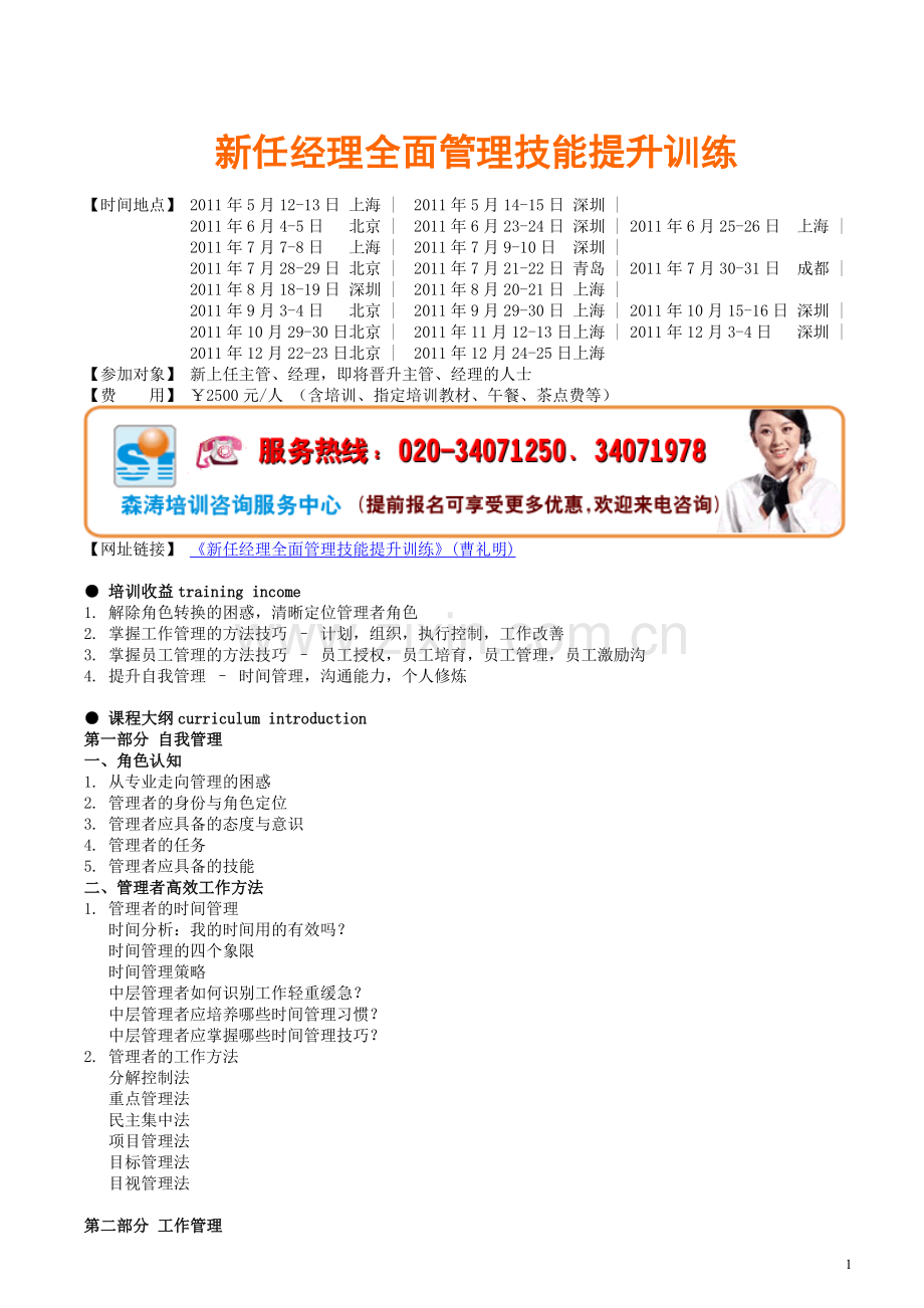 准时开课-新任经理全面管理技能提升训练..doc_第1页