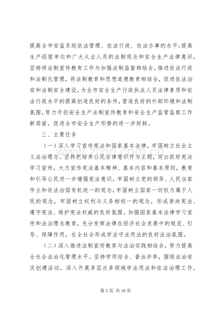 七五普法XX年工作计划.docx_第2页