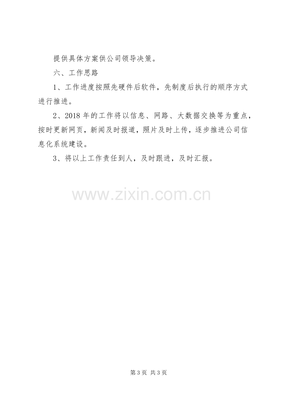 XX年工作计划信息中心.docx_第3页