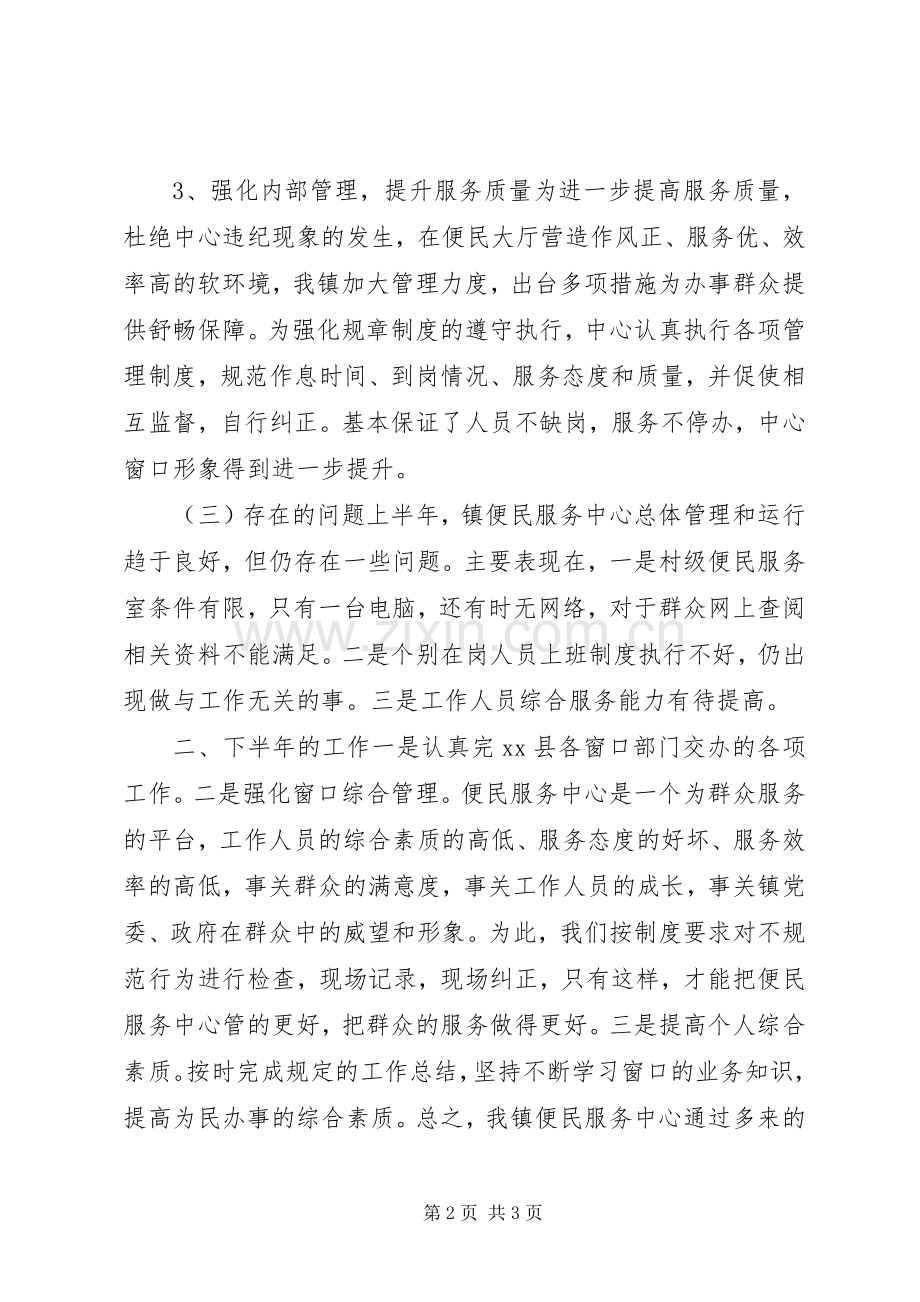 乡镇政务中心上半年工作总结及工作计划.docx_第2页