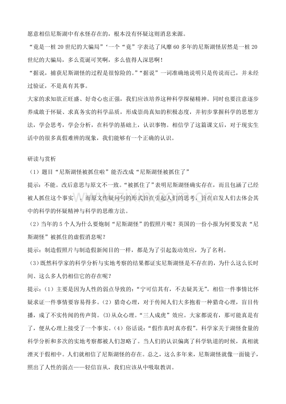 鄂教版七年级语文上册 尼斯湖怪被抓住啦2.doc_第2页