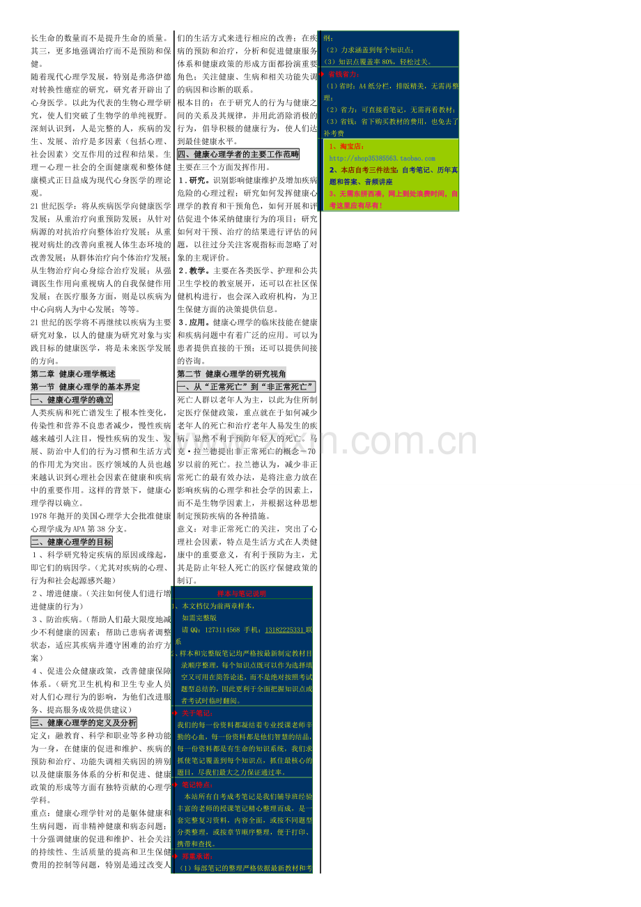 自考05956健康心理学自考笔记.doc_第2页