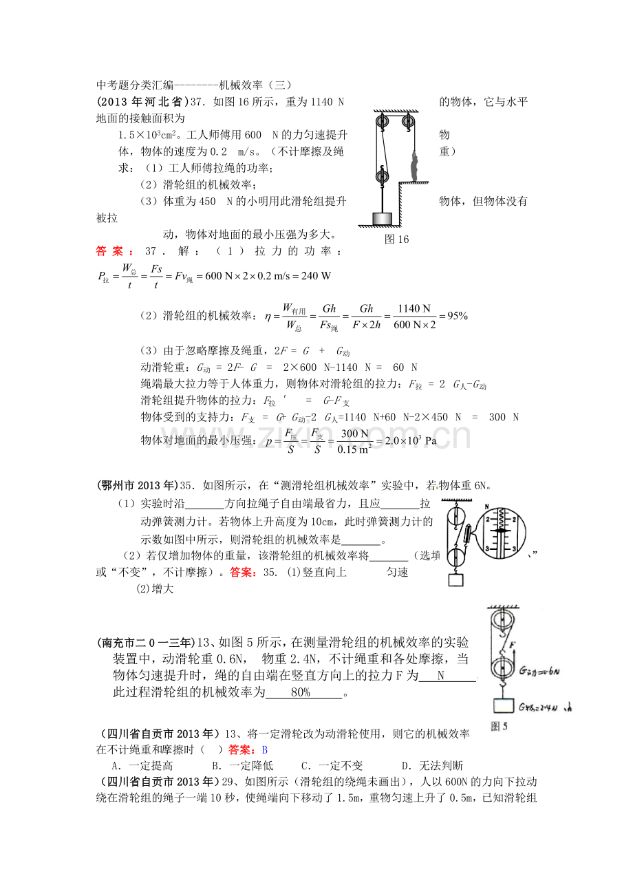 机械效率（三）.doc_第1页