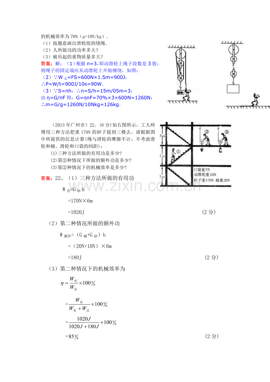 机械效率（三）.doc_第2页