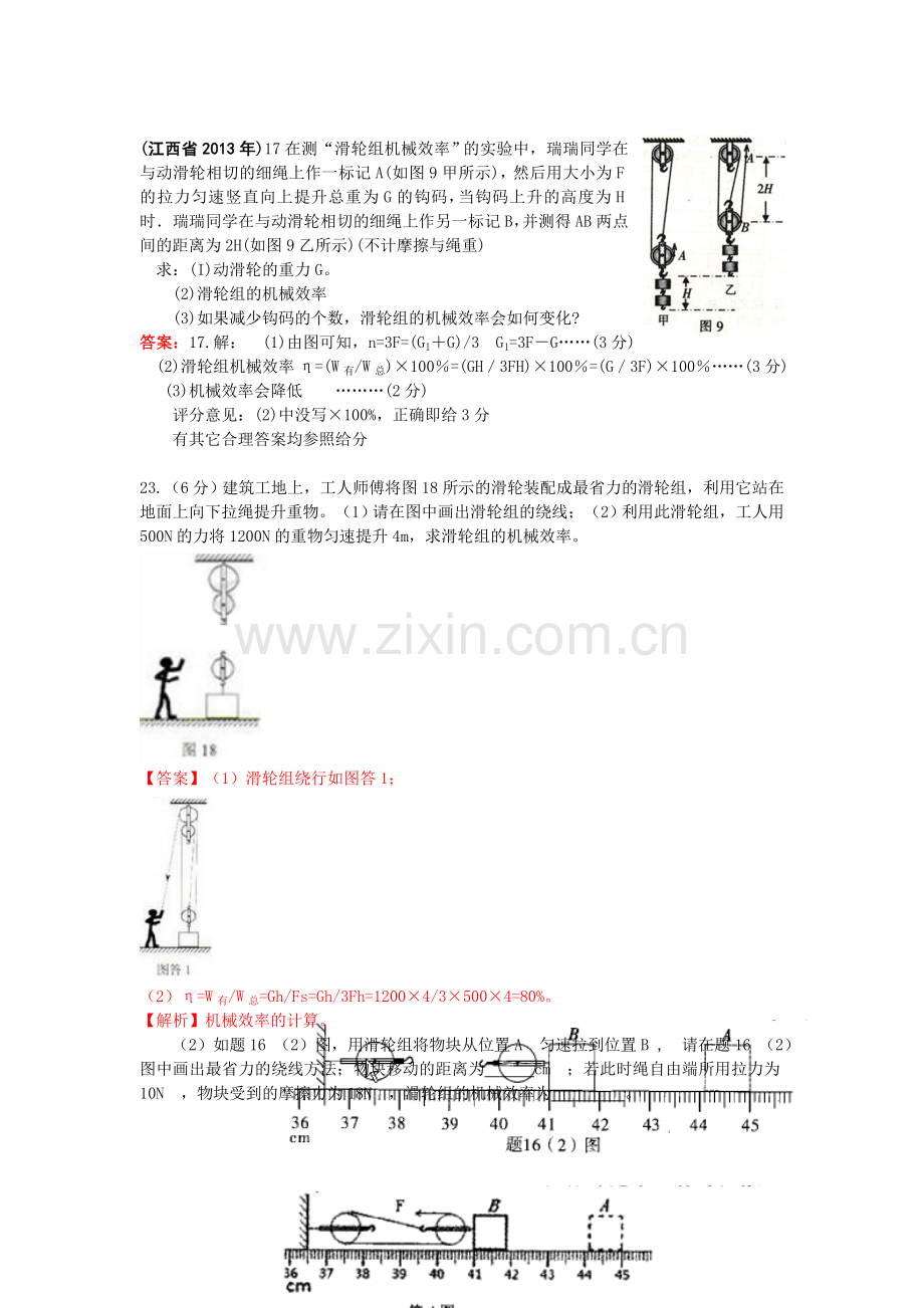 机械效率（三）.doc_第3页