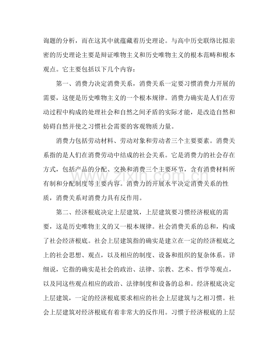 高中历史学习方法参考总结（通用）.docx_第2页