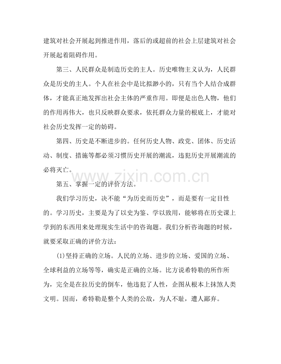 高中历史学习方法参考总结（通用）.docx_第3页