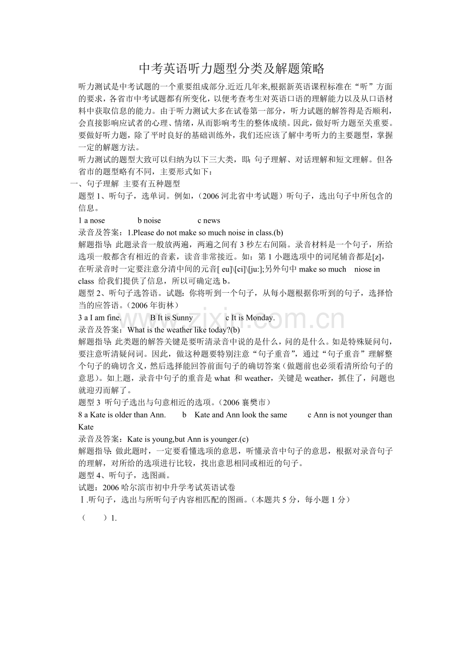 中考英语听力题型分类及解题策略.doc_第1页