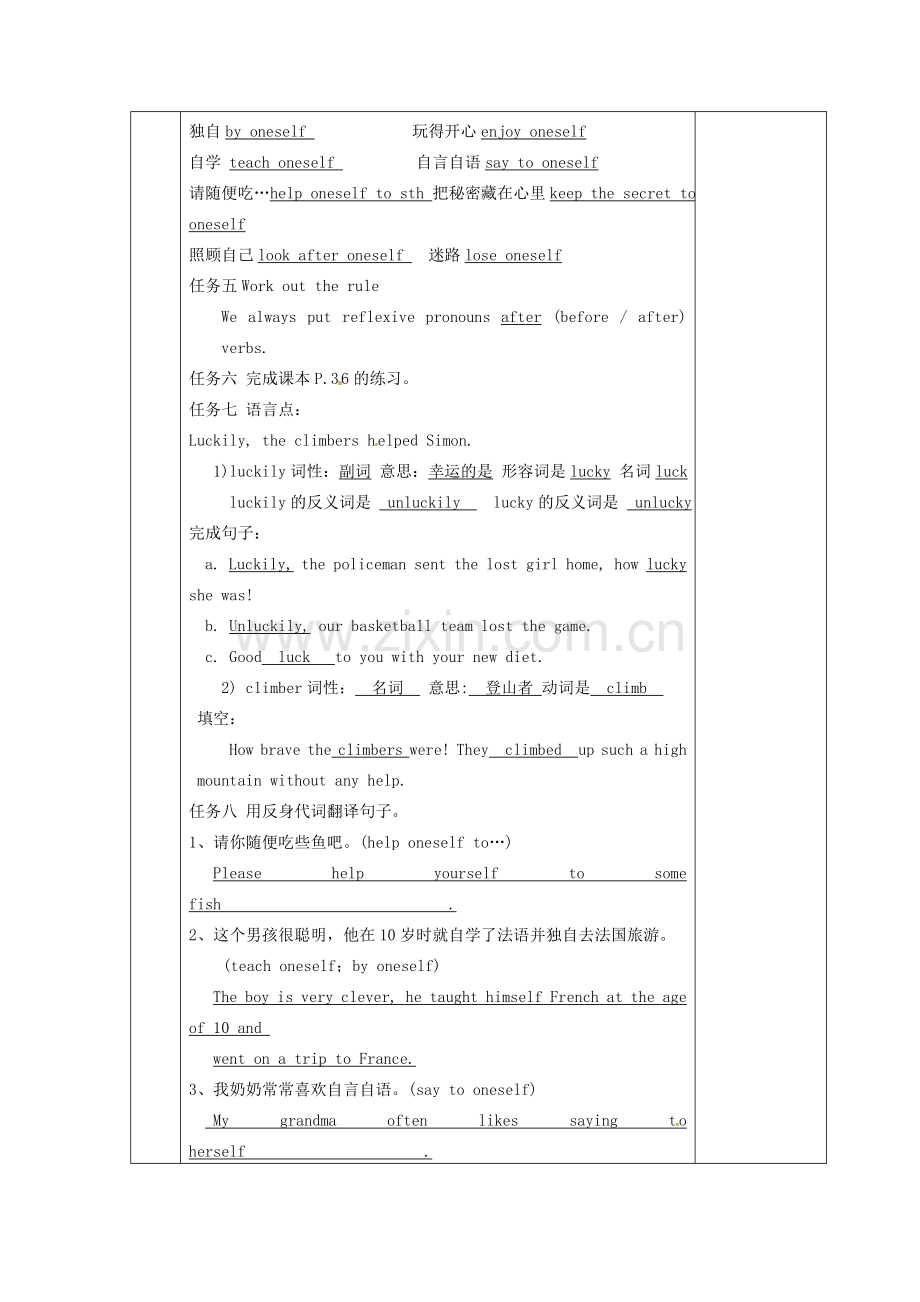 八年级英语上册 Unit 3 A day out Grammar教案 （新版）牛津版-（新版）牛津版初中八年级上册英语教案.doc_第2页