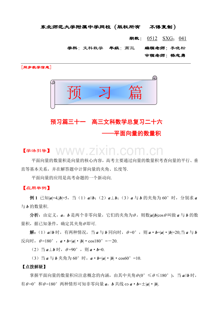 高三文科数学041.doc_第1页