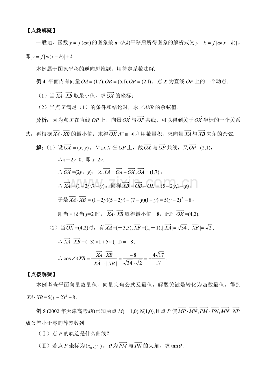 高三文科数学041.doc_第3页