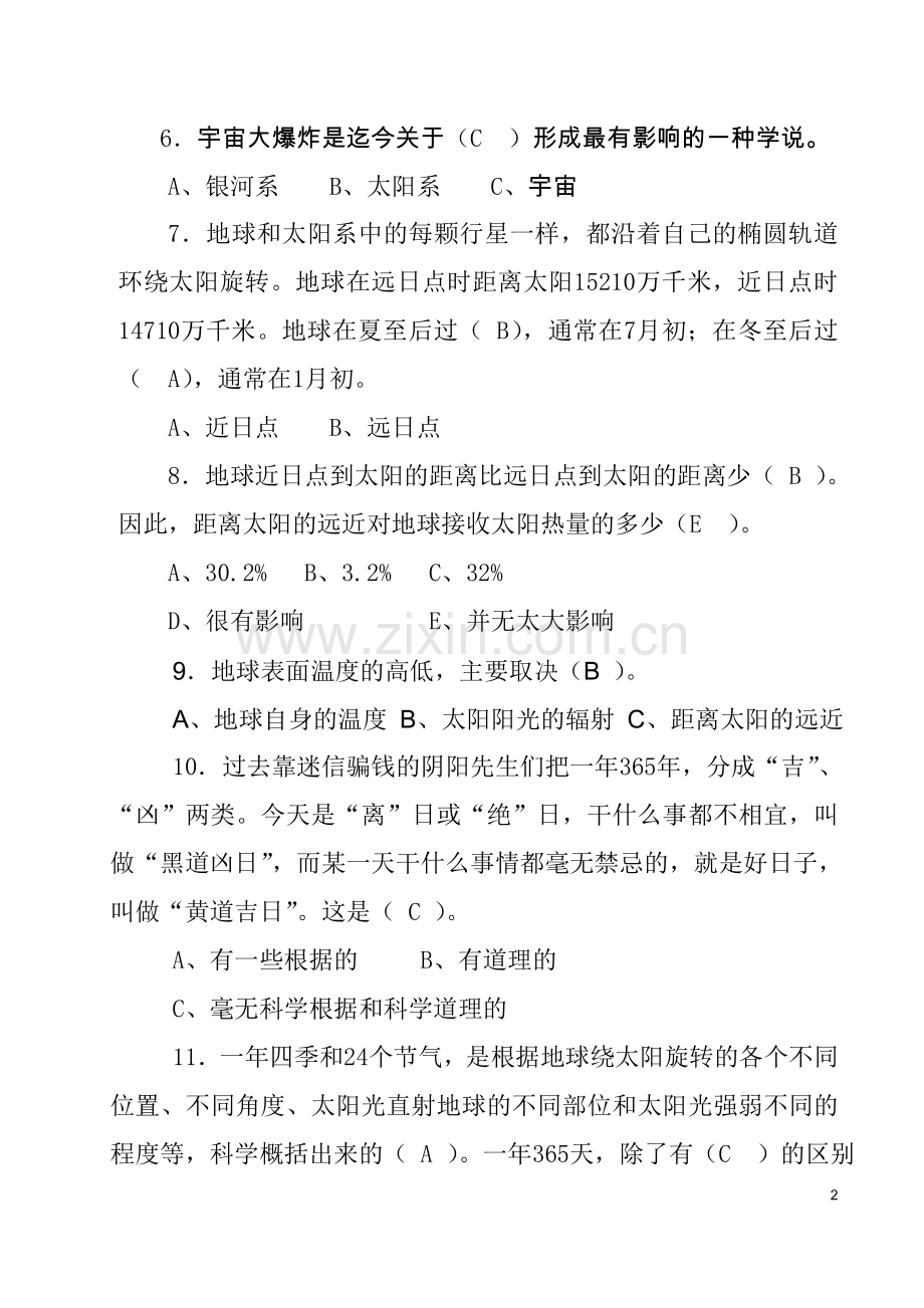 贵州省百万公众网络学习工程活动成效测试平台答案.doc_第2页