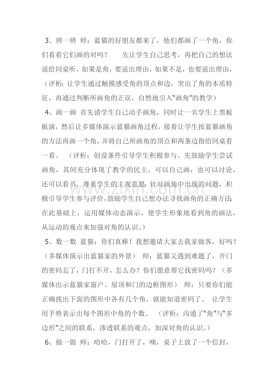 小学数学北师大2011课标版四年级认识角教学设计.docx_第3页