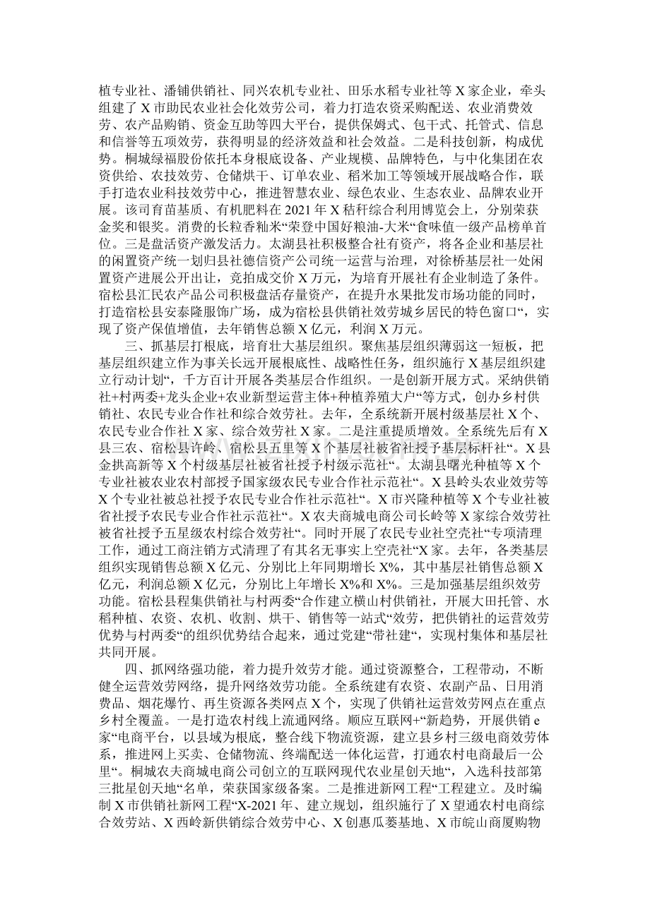 市供销社工作总结.docx_第2页