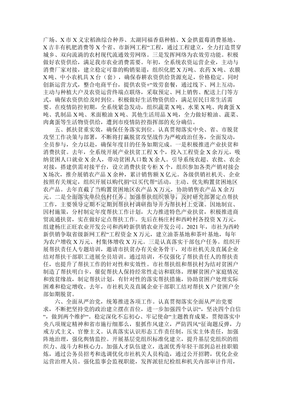 市供销社工作总结.docx_第3页