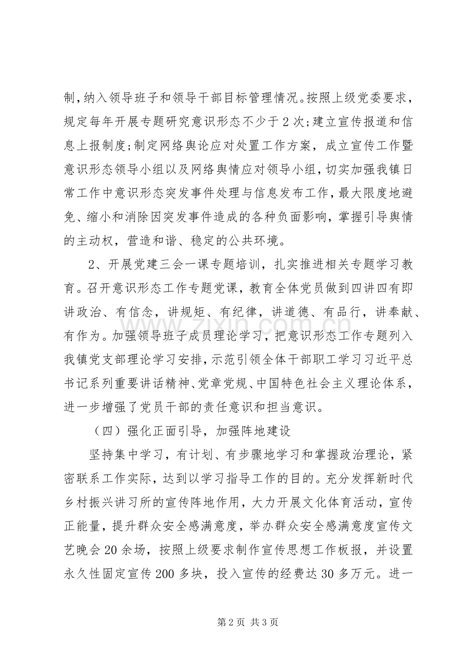 XX年乡镇宣传思想文化和意识形态工作总结及工作计划.docx_第2页