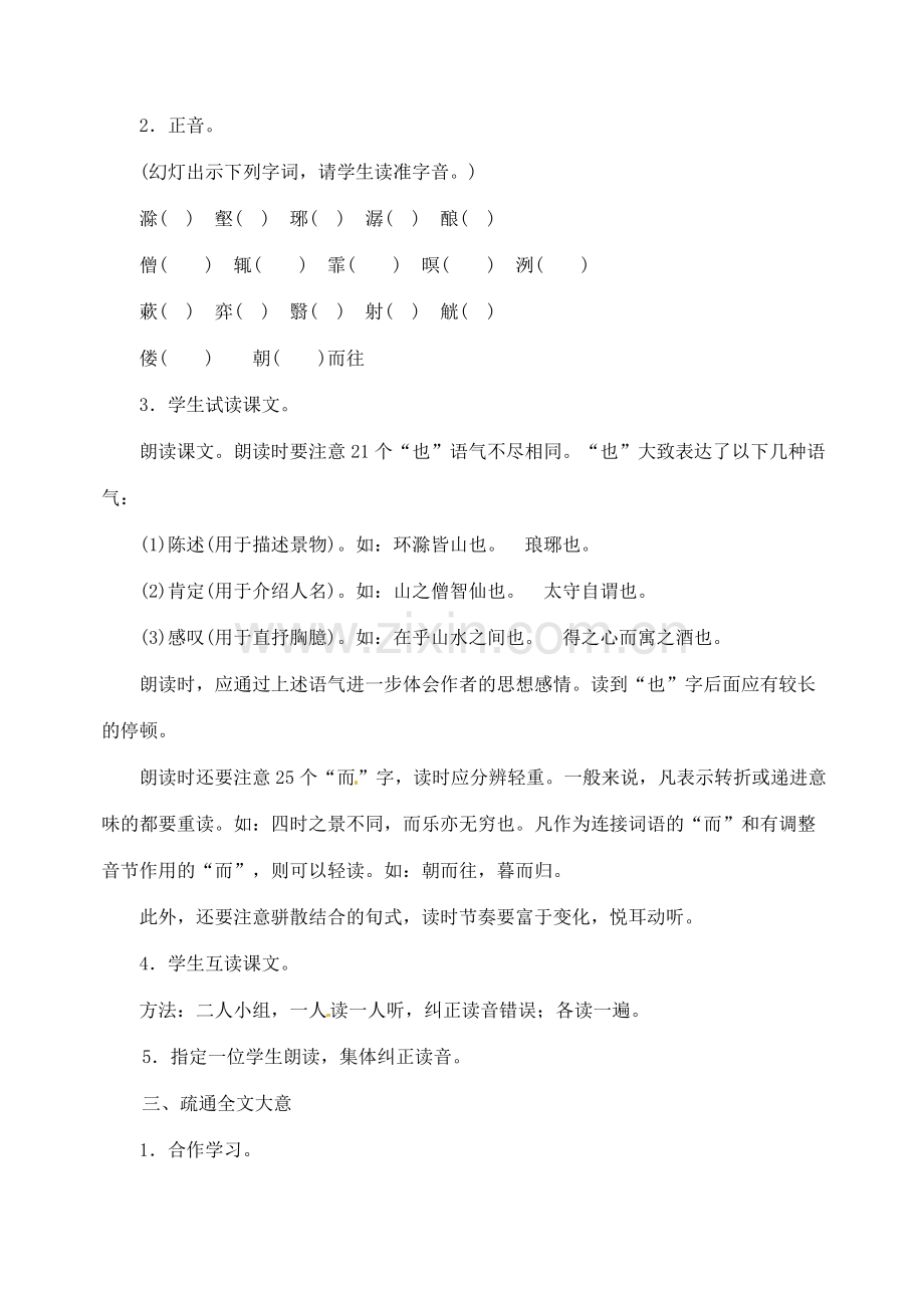 内蒙古乌拉特中旗二中八年级语文下册 28醉翁亭记教案新人教版.doc_第3页