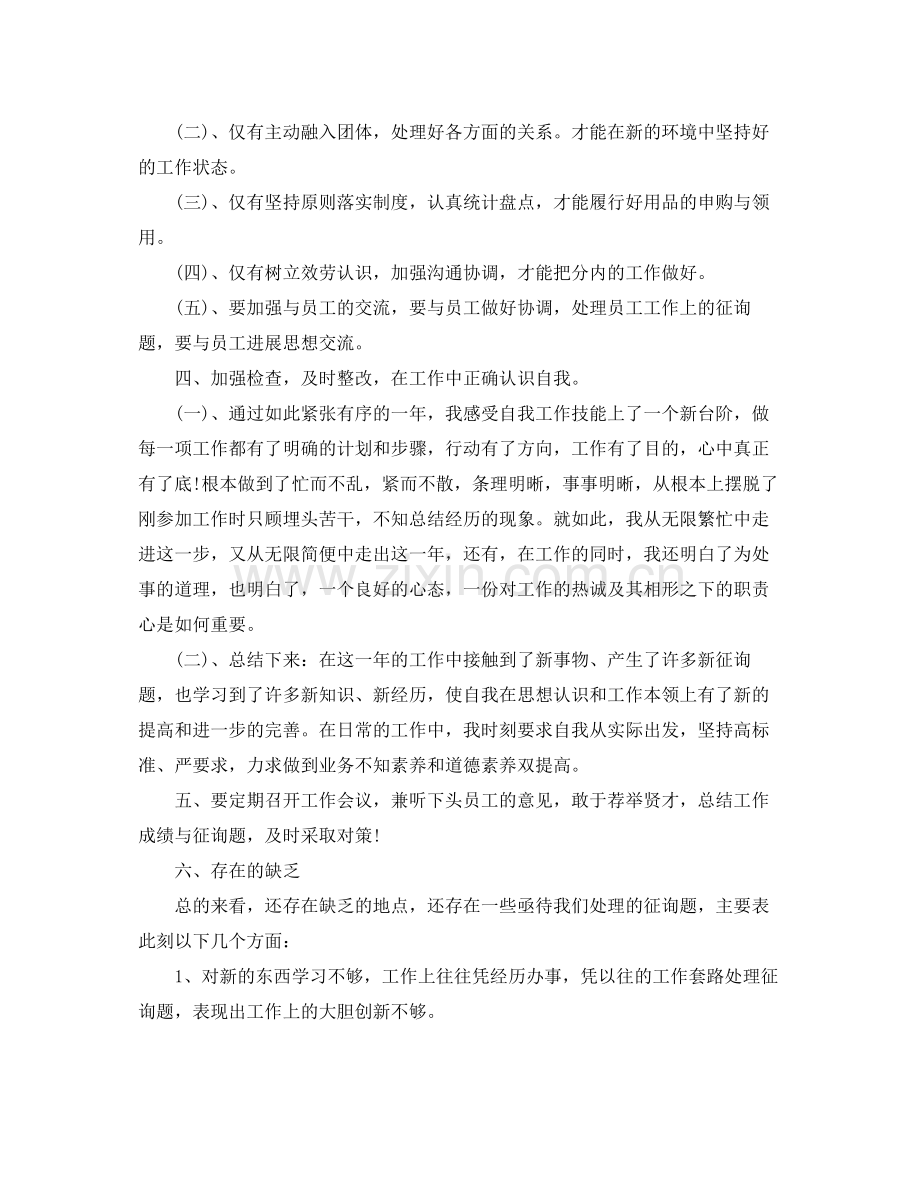 报业服务处个人年终工作参考总结.docx_第2页