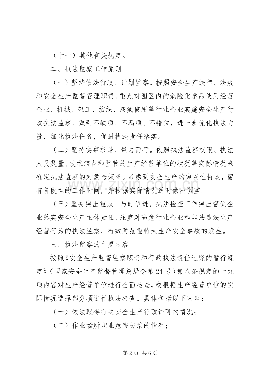 乡镇安全生产行政执法监察工作计划.docx_第2页