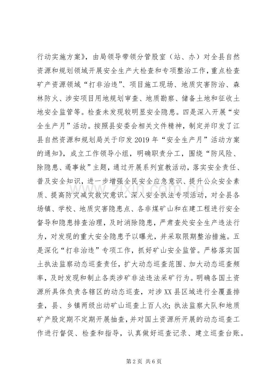 关于安全生产上半年工作总结和下半年工作安排的报告.docx_第2页