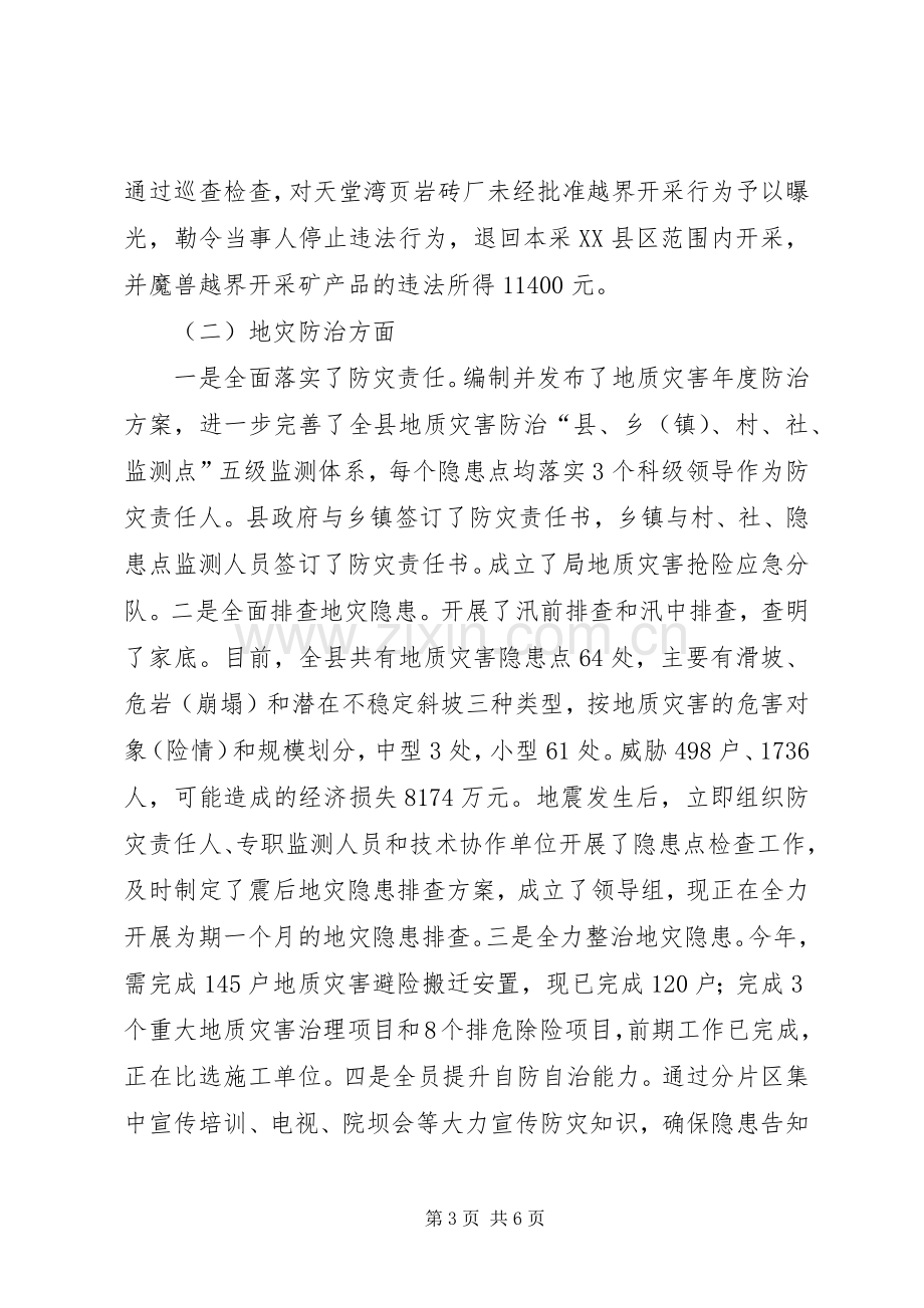 关于安全生产上半年工作总结和下半年工作安排的报告.docx_第3页