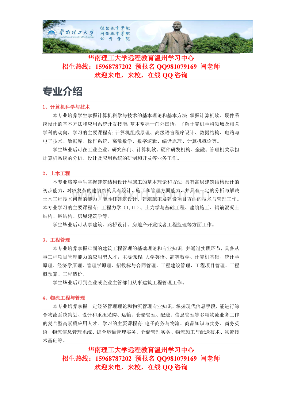 华南理工大学远程教育温州学习中心课程开设.doc_第1页