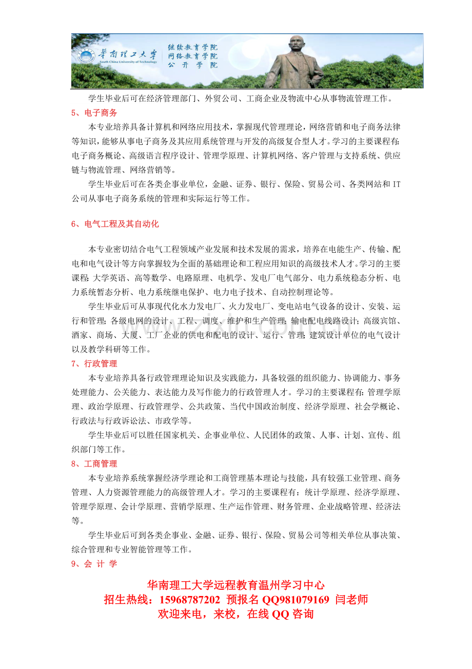 华南理工大学远程教育温州学习中心课程开设.doc_第2页