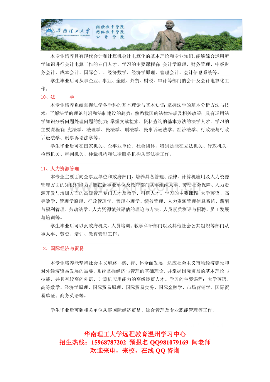 华南理工大学远程教育温州学习中心课程开设.doc_第3页