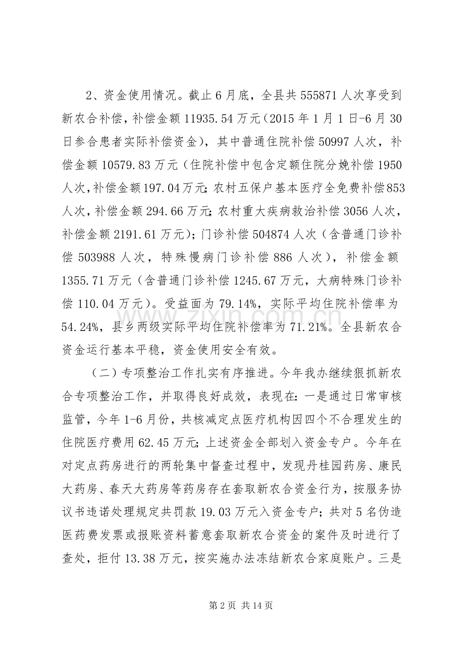 乡镇上半年新农合工作总结和下半年工作计划.docx_第2页