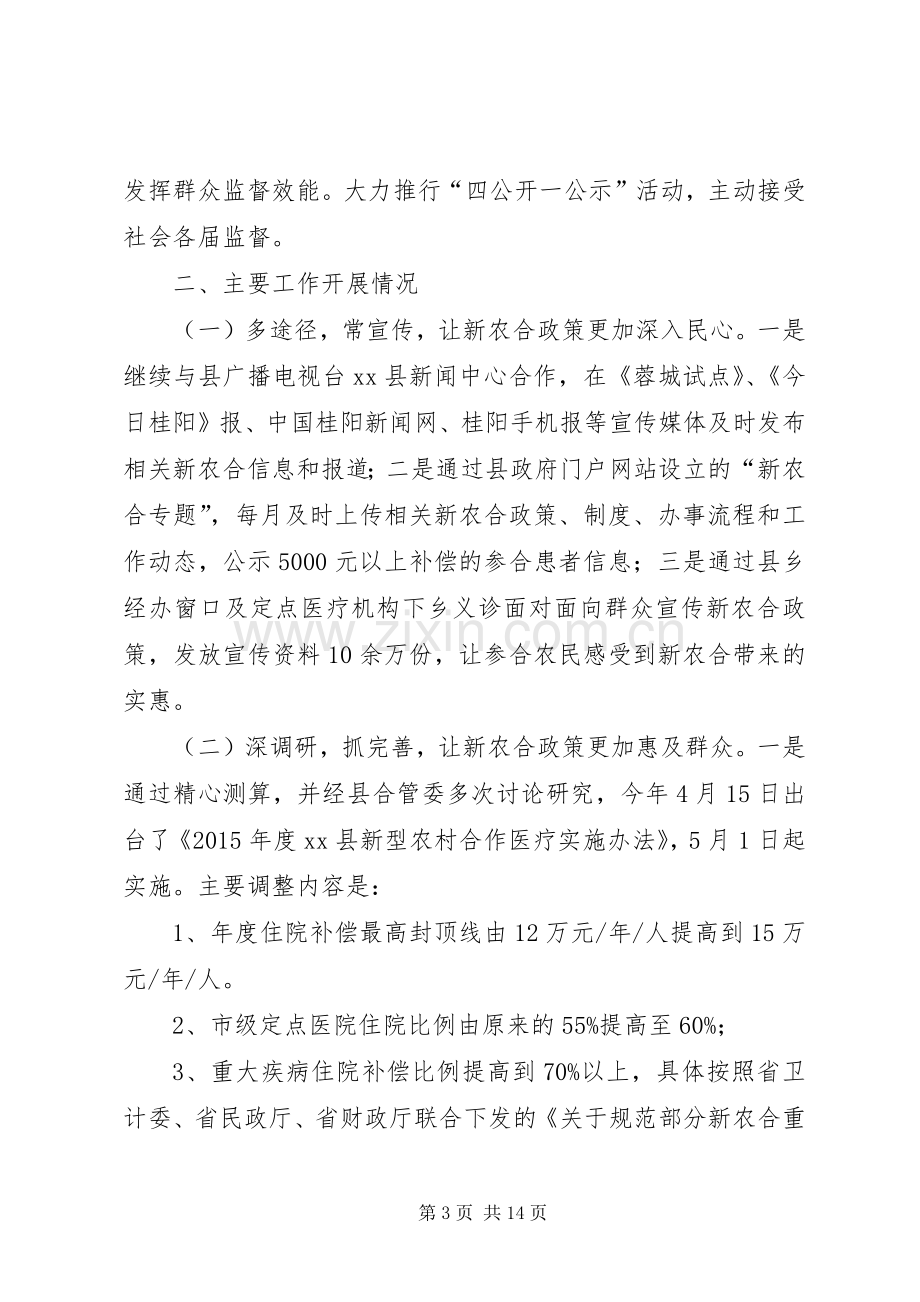 乡镇上半年新农合工作总结和下半年工作计划.docx_第3页