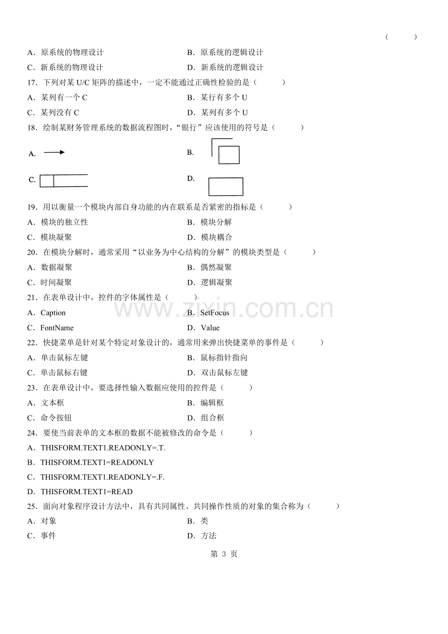 全国2008年1月自考管理系统中计算机应用.doc_第3页