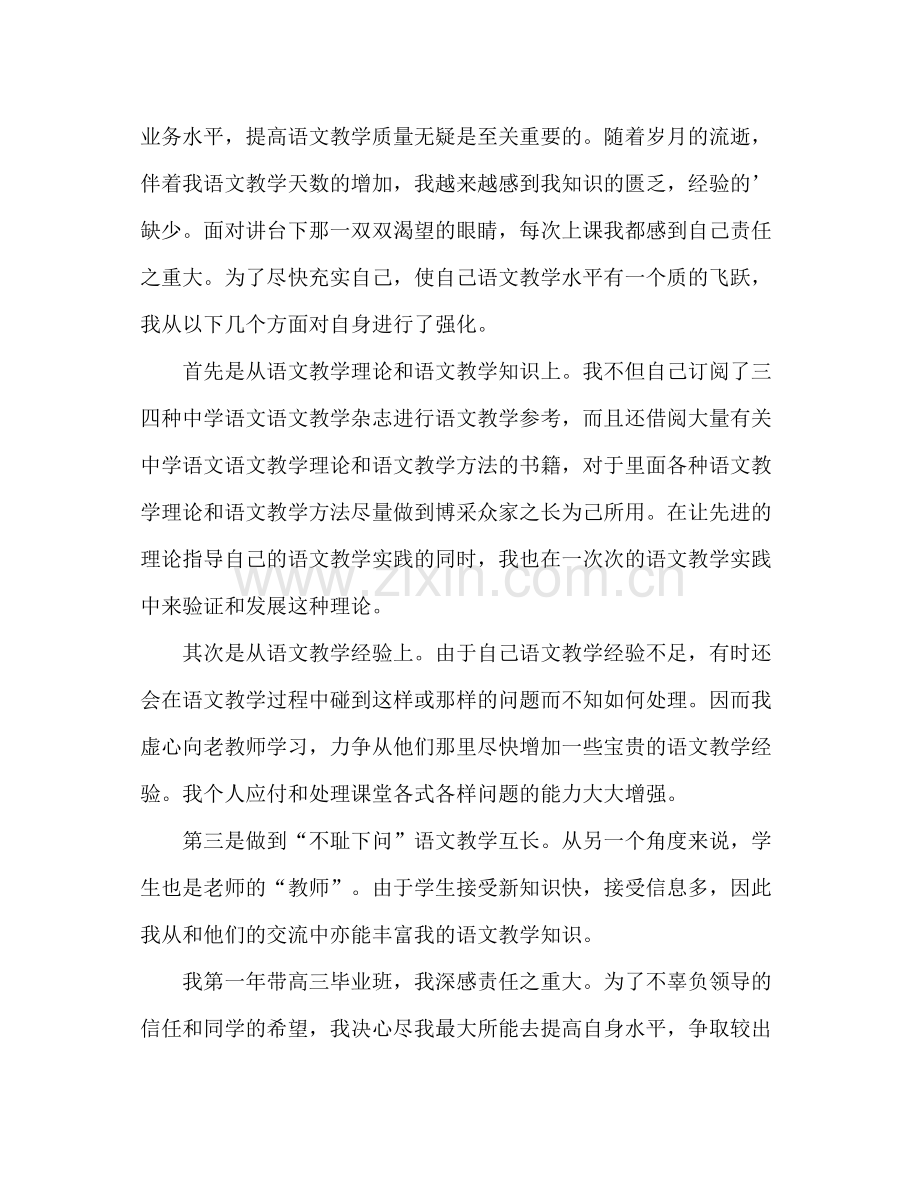 高中语文教师个人工作总结2 .docx_第2页