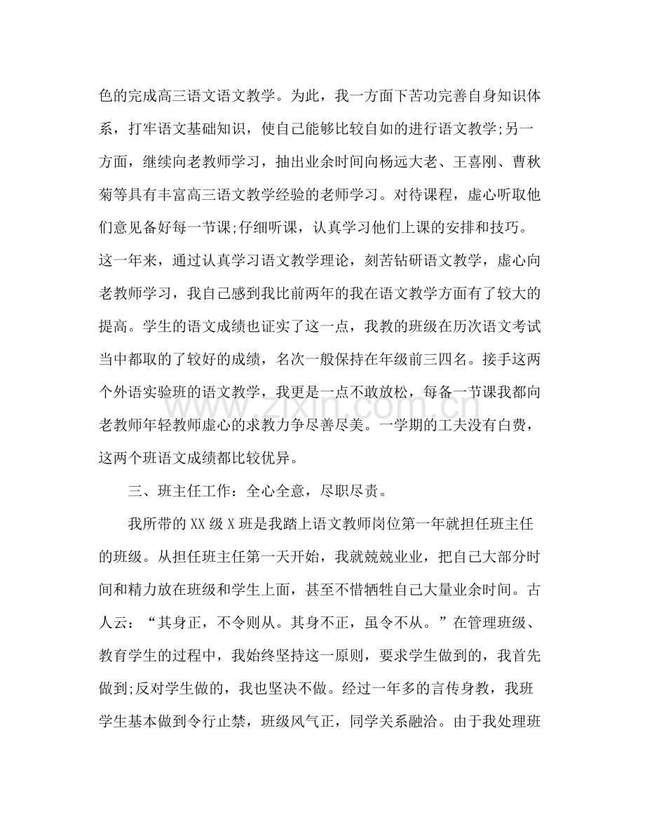 高中语文教师个人工作总结2 .docx_第3页