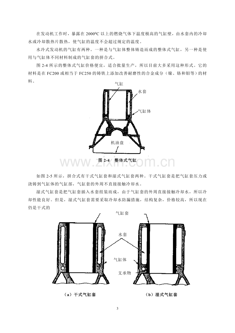 发动机构造和功能.doc_第3页