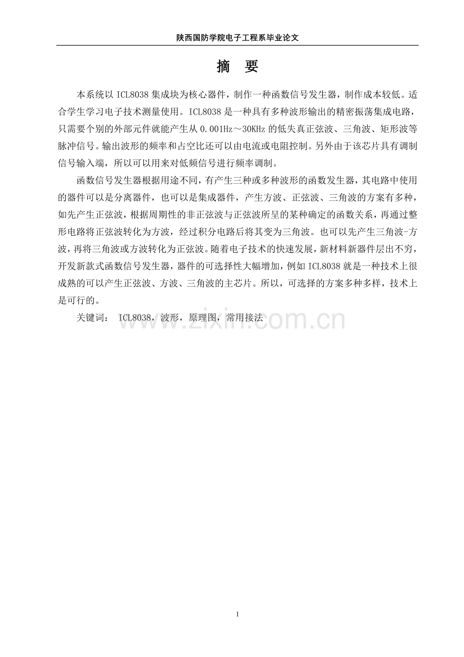 函数信号发生器(毕业设计).doc_第1页