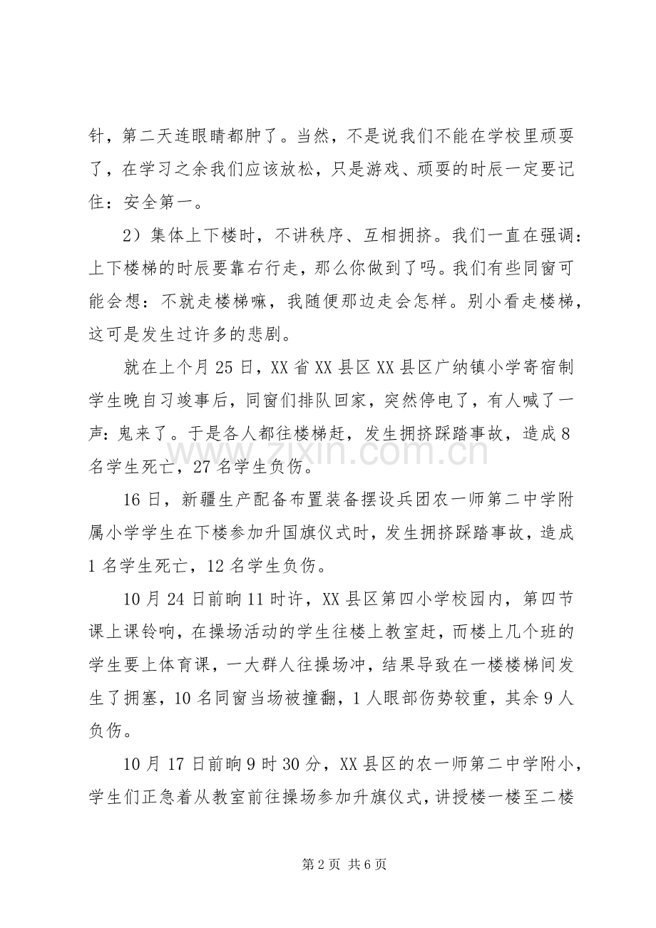 学校安全工作计划-校园安全问题-.docx_第2页