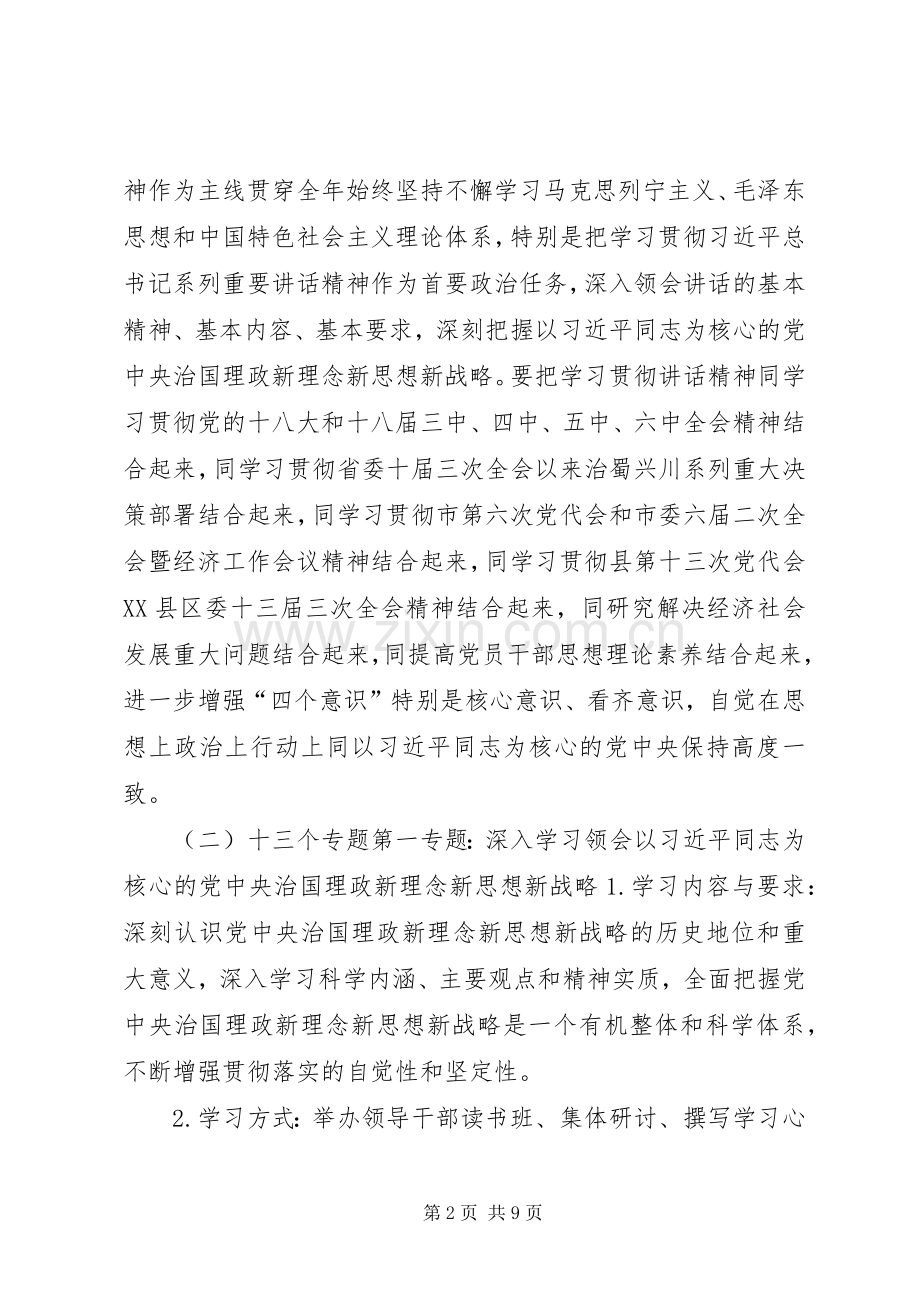 XX年度乡镇党委中心组理论学习安排意见.docx_第2页