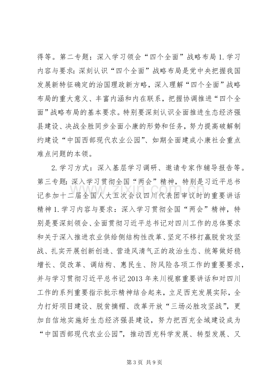 XX年度乡镇党委中心组理论学习安排意见.docx_第3页