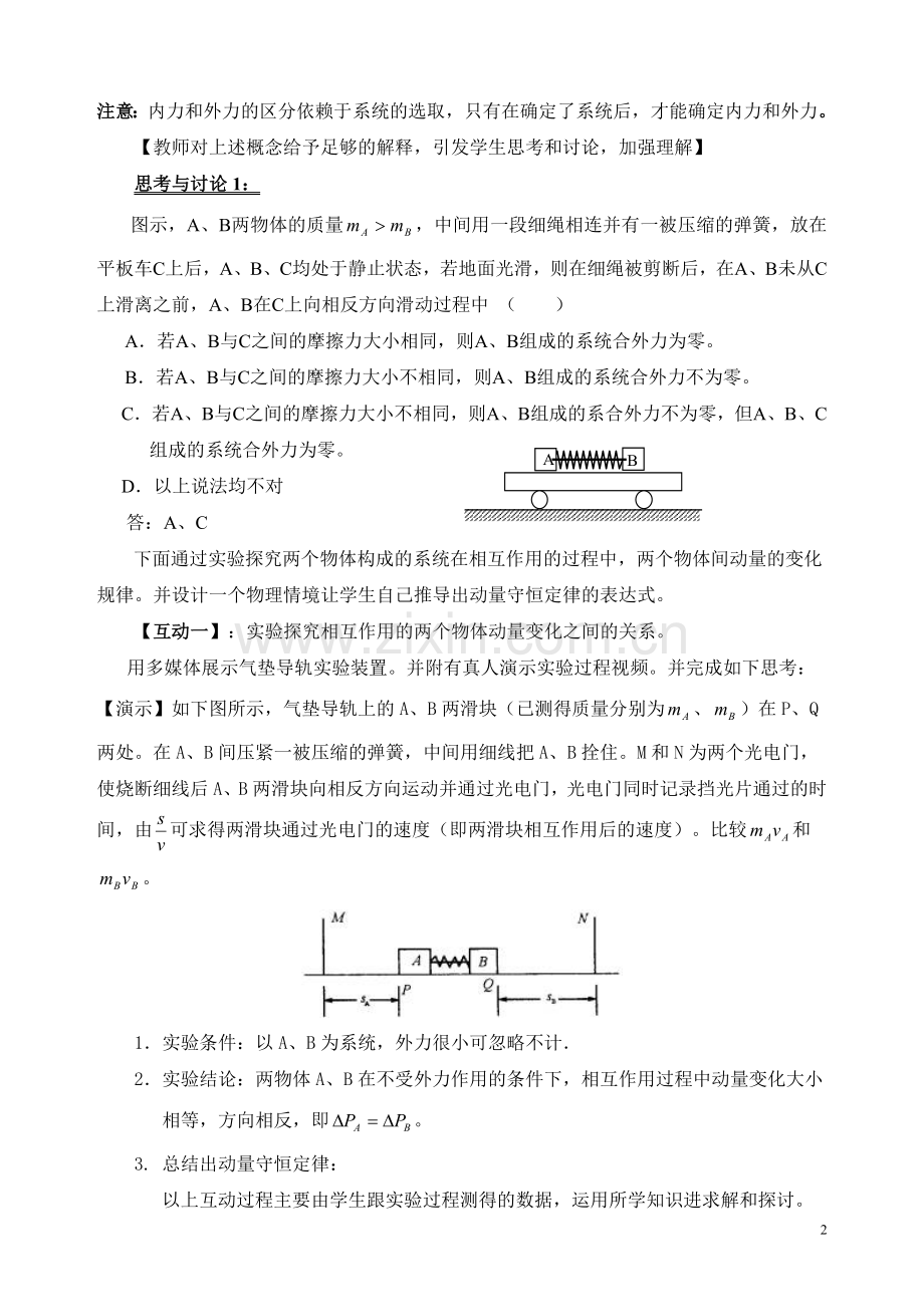 《动量守恒定律》教学设计2.doc_第2页